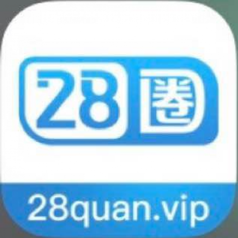 28圈
